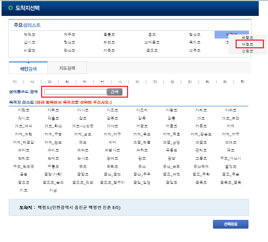 대청도 배시간표