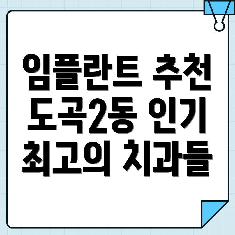 임플란트