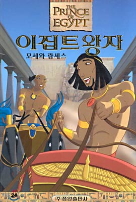 이집트왕자 영화 포스터