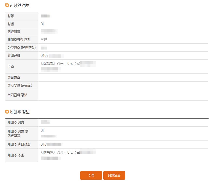 접수 내용 확인