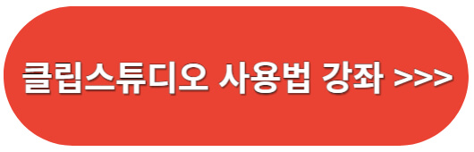 클립스튜디오-강좌