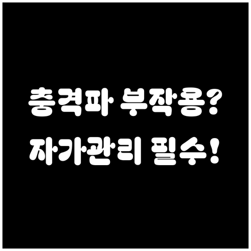 족저근막염 체외충격파 치료 시 주의사..