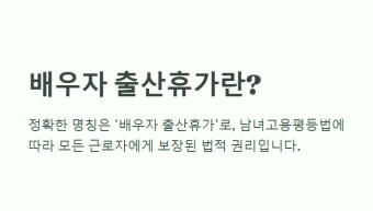 아빠 출산휴가