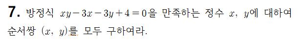 부정방정식 확인 예제