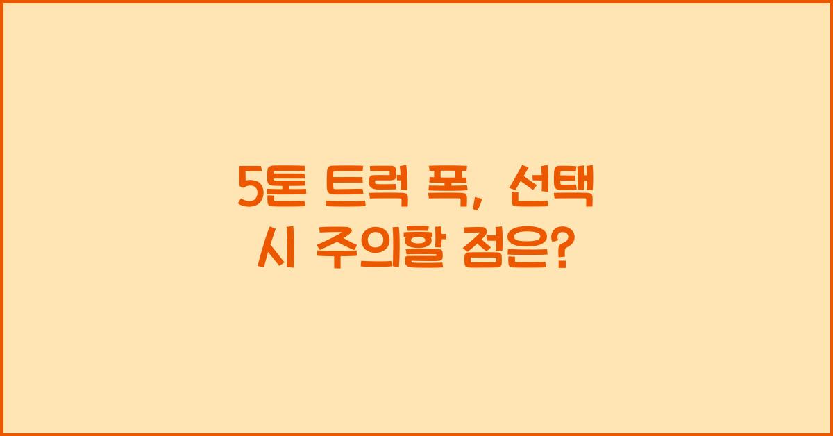 5톤 트럭 폭