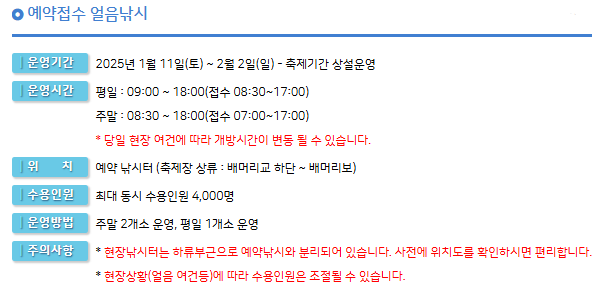화천 산천어축제 예약방법 입장료 일정 얼음낚시 예약