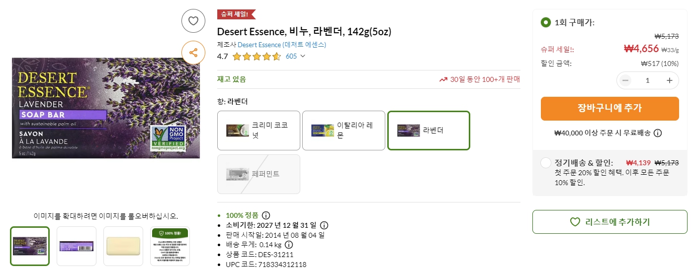 Desert Essence,-비누,-라벤더,-142g(5oz)