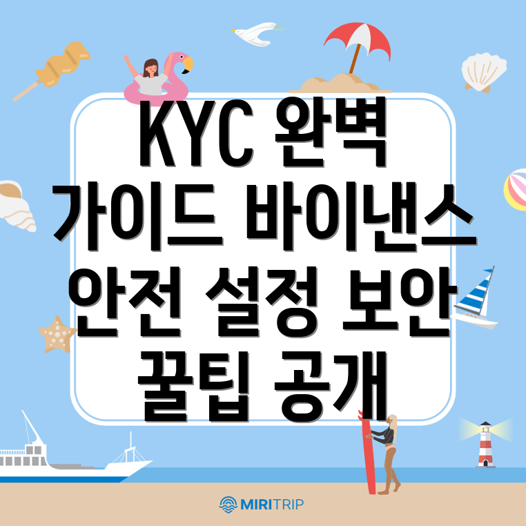 바이낸스 KYC 인증