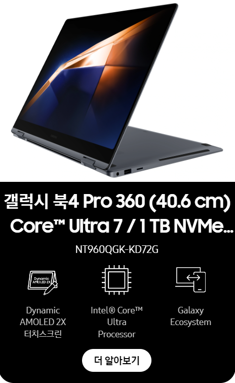 삼성 갤럭시 북4 시리즈 런칭 알림신청