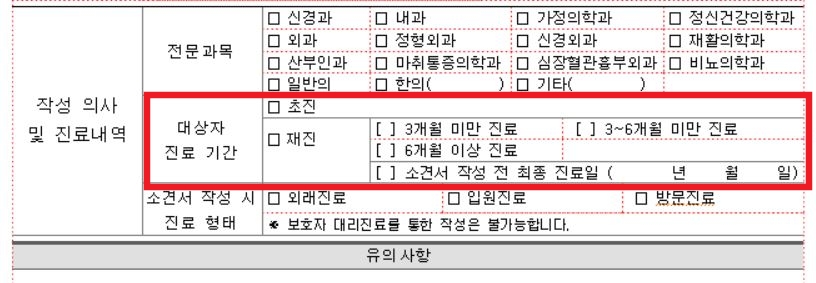 노인장기요양보험 의사소견서