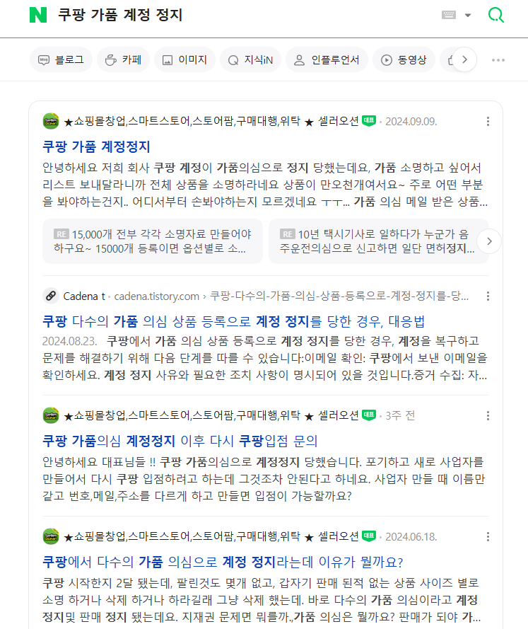 네이버에 상단에 노출된 글들