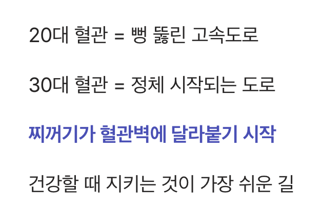 아직 괜찮다고요? 조용한 경고등, 혈관 나이