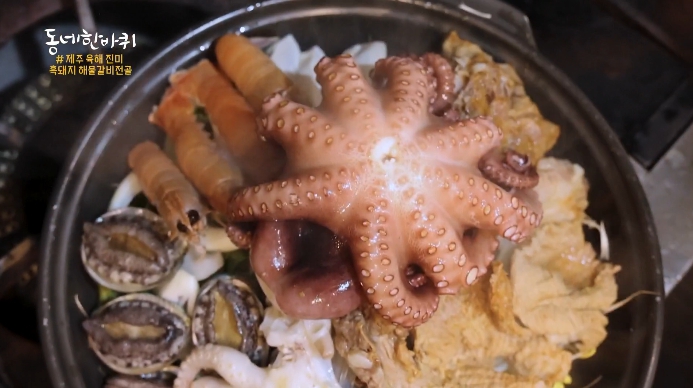 동네한바퀴-제주도-흑돼지해물갈비전골