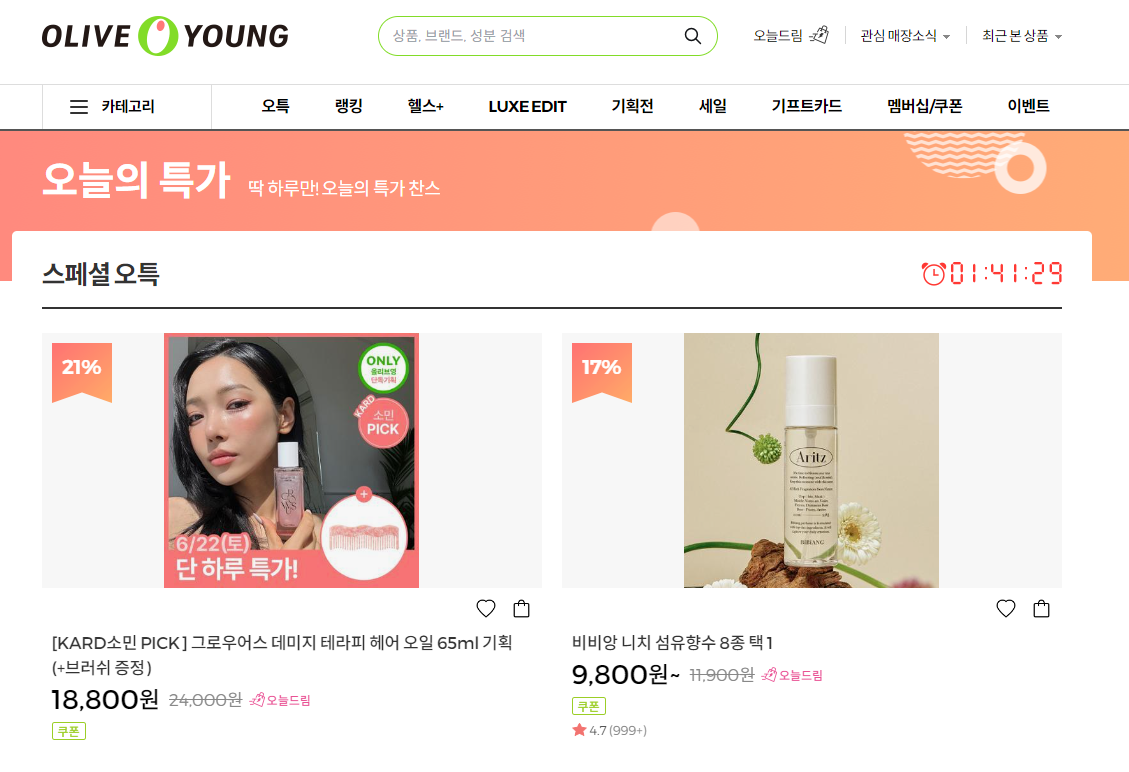 올리브영 세일기간 및 주기 알아보기 2024