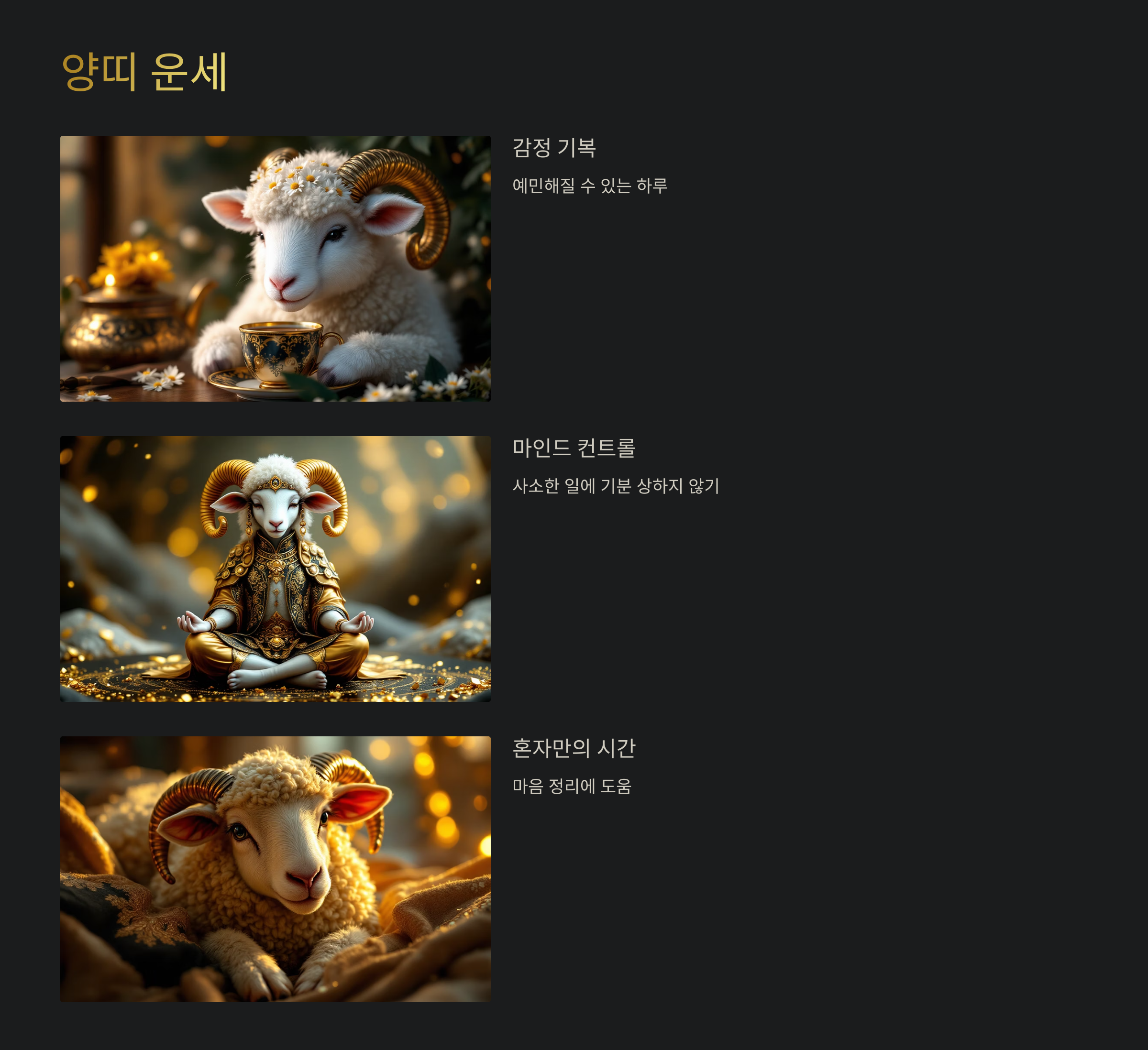 6월 1일 띠별 운세