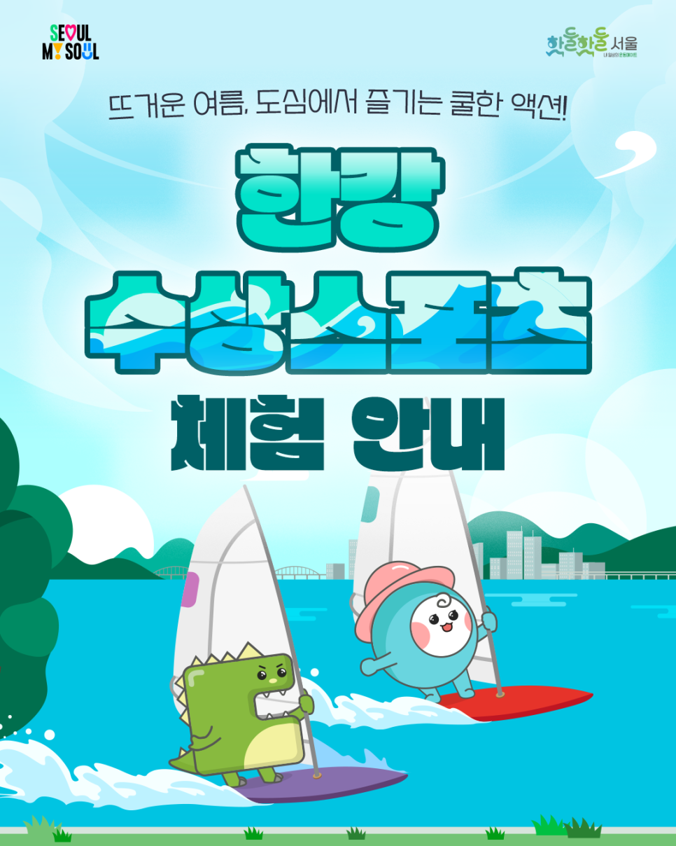 한강 몽땅 여름축제