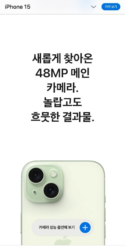 아이폰 15 장점 및 단점 비교