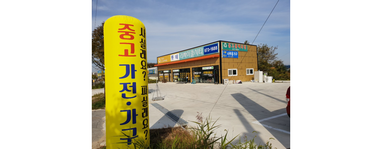 안성시 중고가전