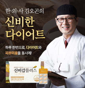 신비감플러스다이어트