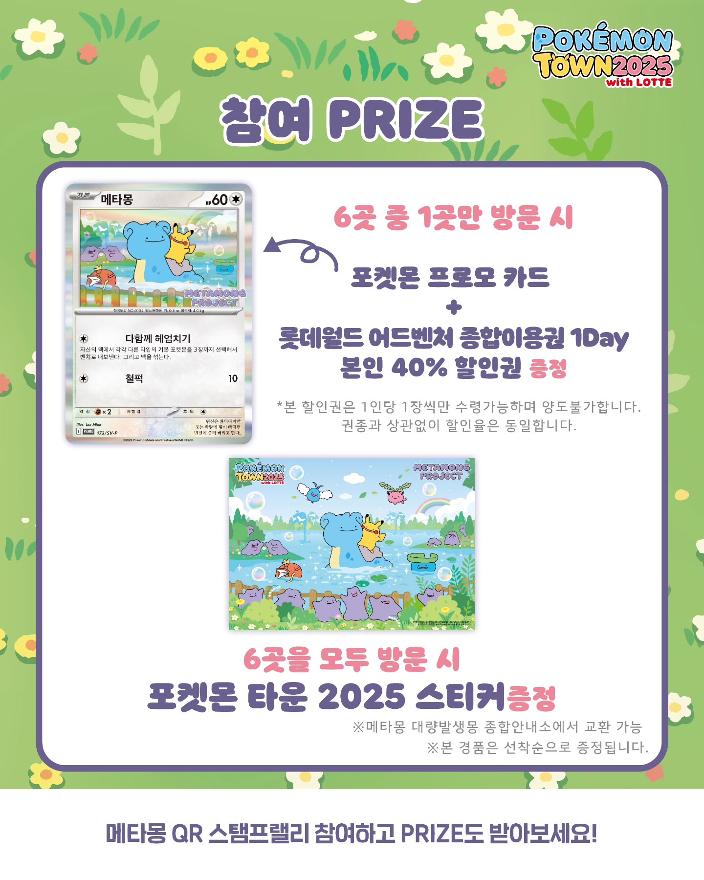 잠실 석촌호수 포켓몬 타운 메타몽 메타몽 프로젝트 웨이팅 시간 타임캡슐 라플라스