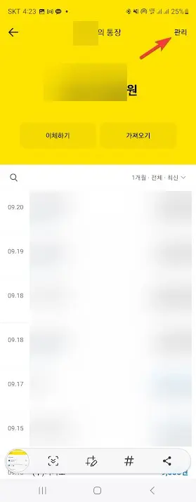 카카오뱅크, 케이뱅크, 토스뱅크 통장사본 출력하는 방법 캡처 3