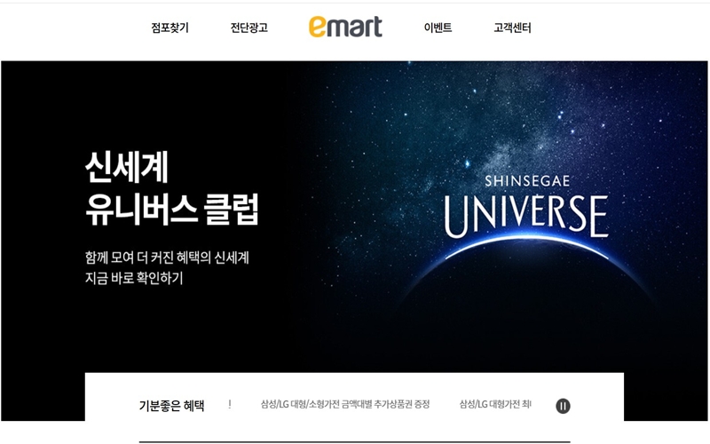 이마트 공식 웹사이트 소개