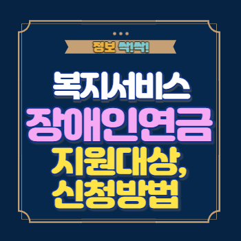 장애인연금 확인