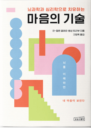 마음의기술 책이미지