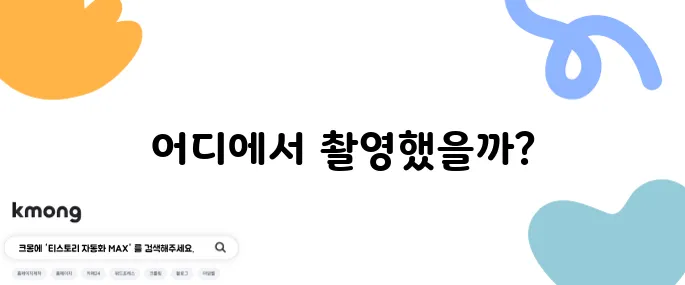 런닝맨 떡볶이 가성비 레이스 마트와 식당 촬영지는 어디인가요?