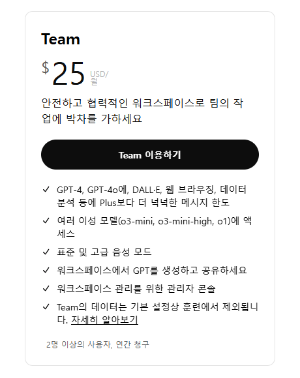 챗gpt-비즈니스-구독권
