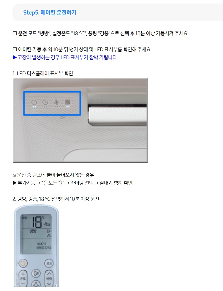 삼성 에어컨 사전 점검 신청하기
