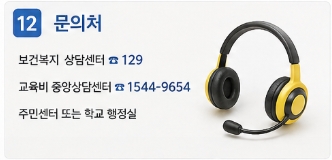 교육급여 지급일