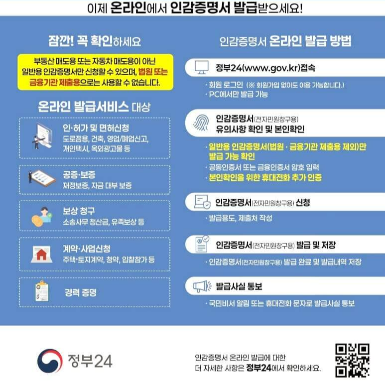 인감증명서 인터넷 발급