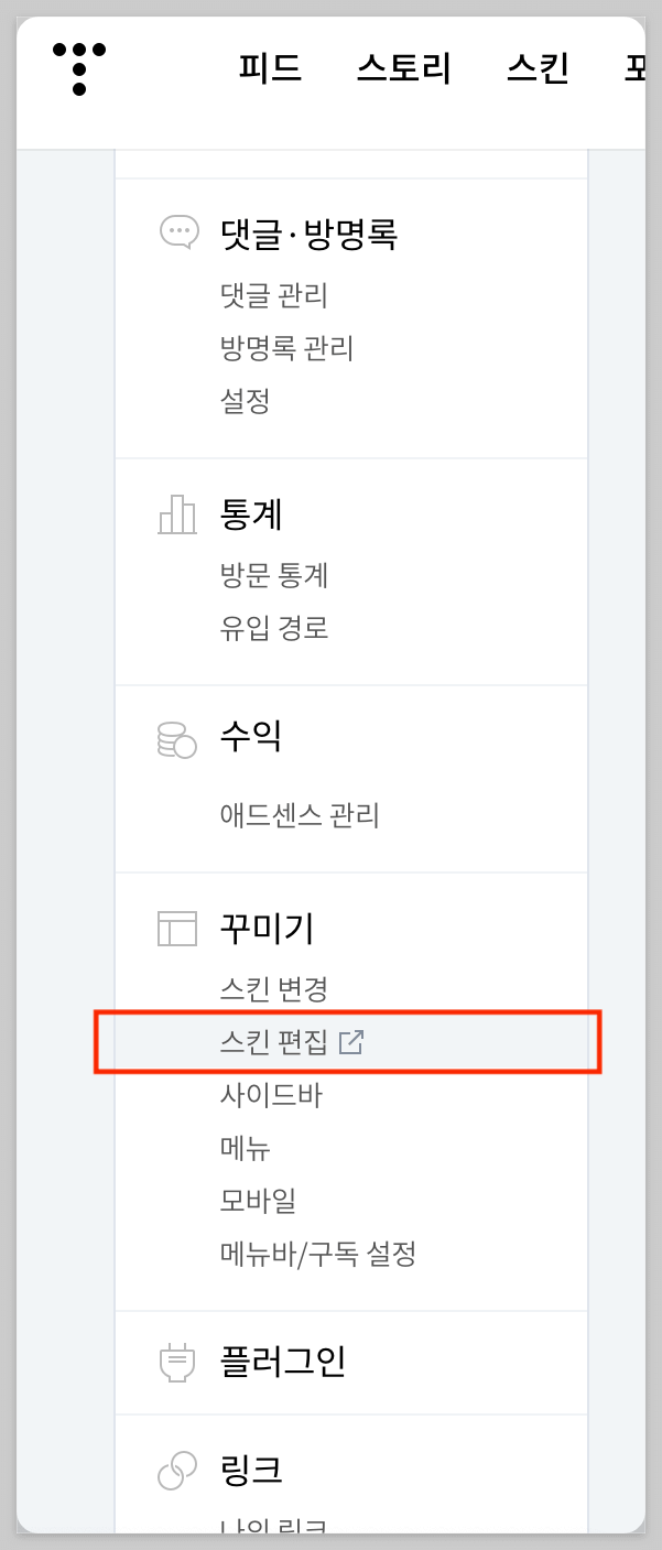 티스토리 페이지 상단 배경 이미지 삭제하기 2