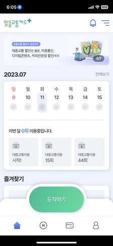 알뜰교통카드-앱-화면