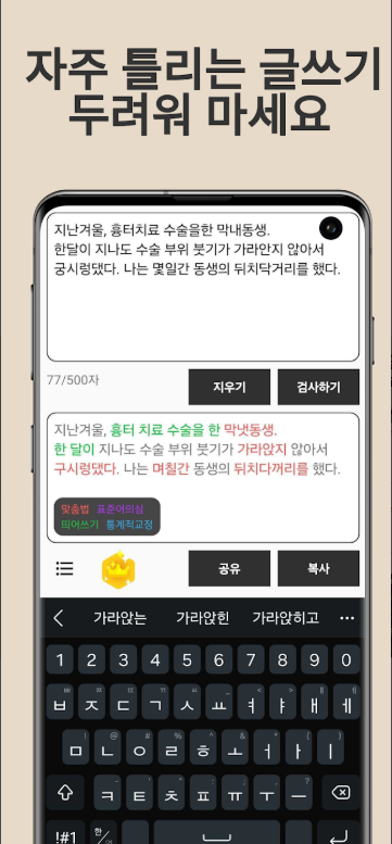 무료 맞춤법 검사기, 문장의 맞춤법 검사