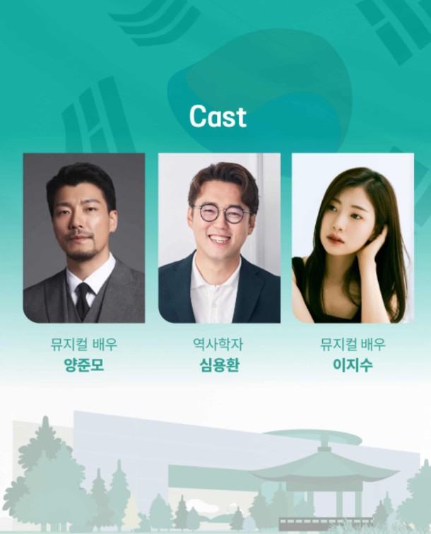 광복절 전시 공연 cast