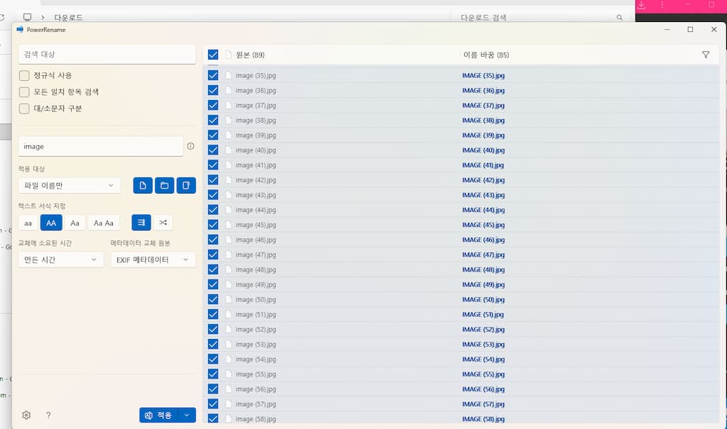 파워토이 PowerRename으로 블로그 사진 파일명 정리하는 화면