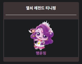 티니핑 종류