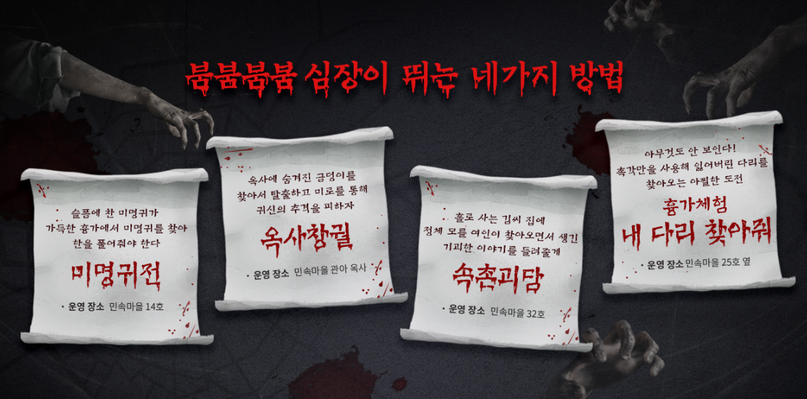한국민속촌 야간개장 귀굴&amp;#44; 살귀옥 예매정보 및 할인혜택