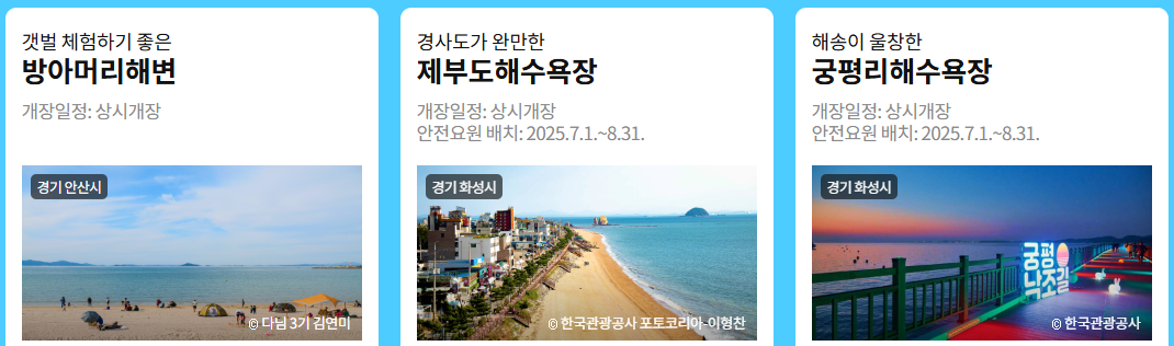 경기도 해변&amp;해수욕장 Top3