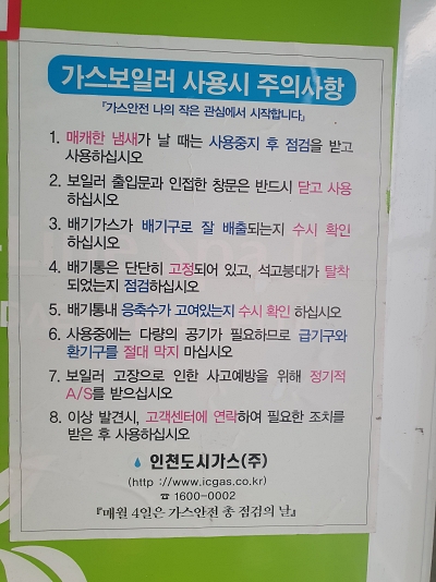 대성셀틱보일러인천도시가스