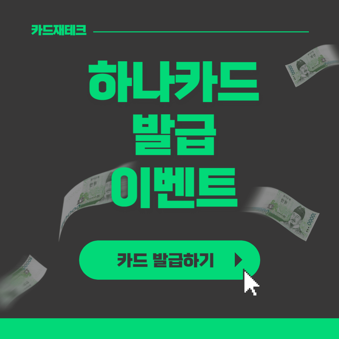 하나카드