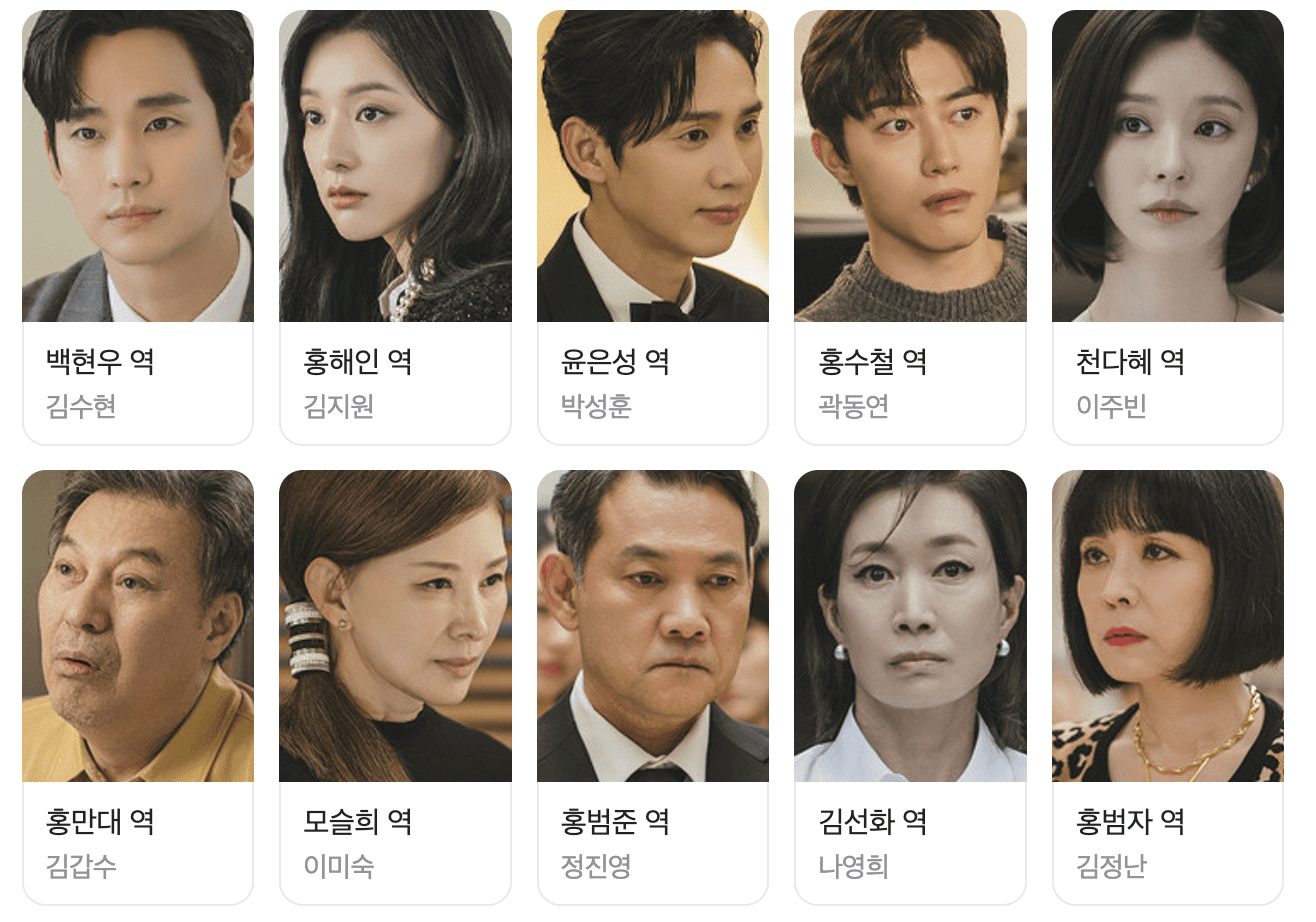 눈물의 여왕 등장인물 출연진 작가 원작 넷플릭스