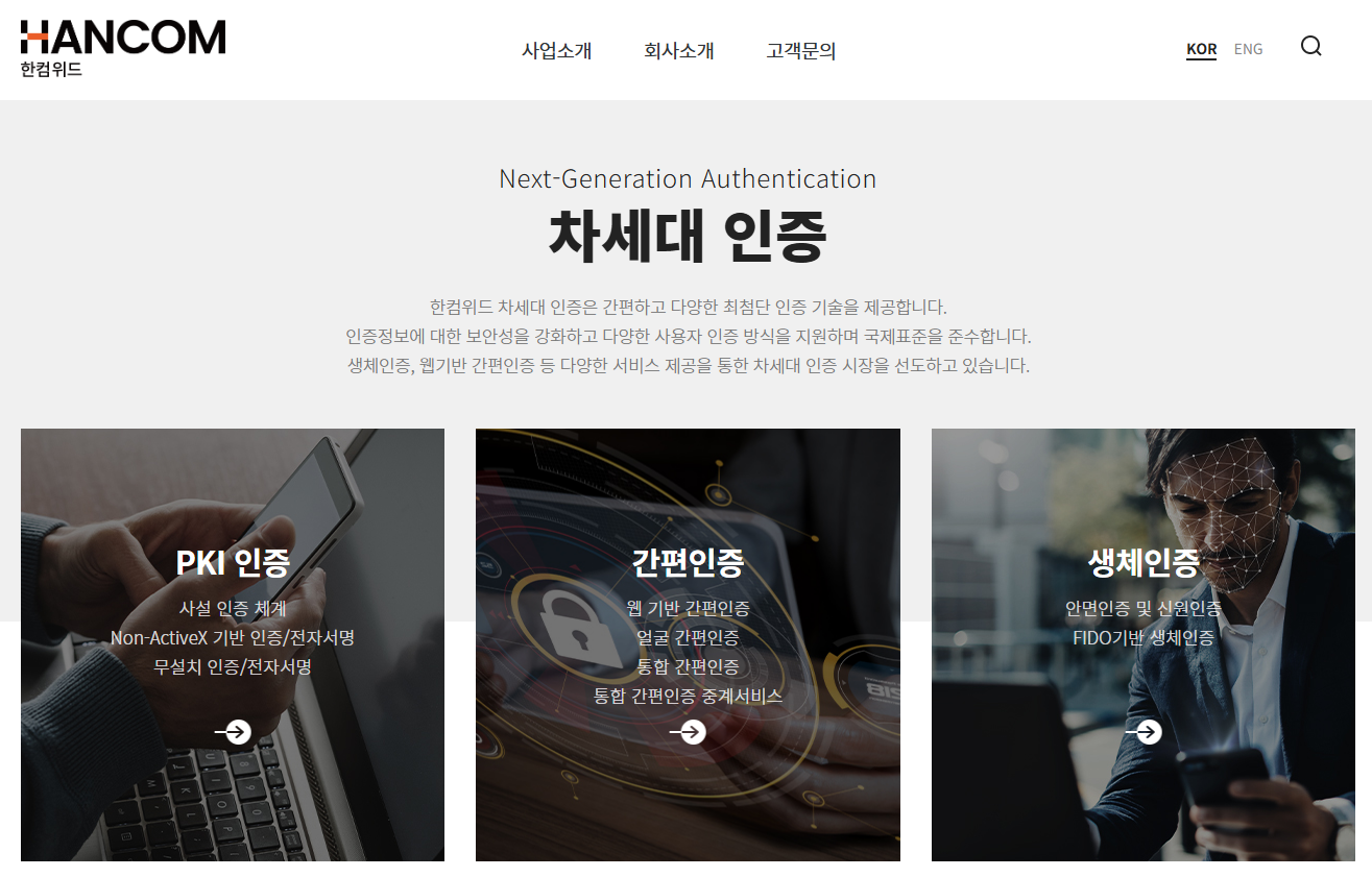 대체거래소 인프라 관련주 수혜주 종목분석(더존비즈온, 다우기술, 한컴위드)