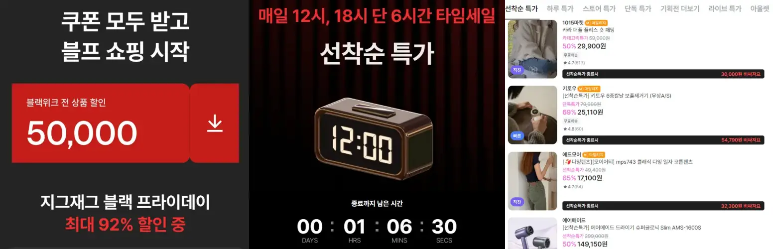 지그재그 블랙프라이데이