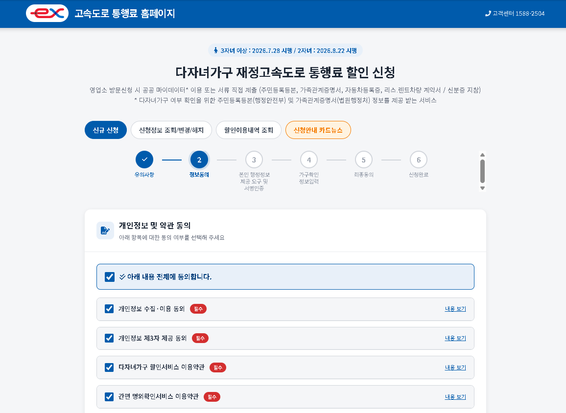 다자녀고속도로통행료할인신청 대상 방법 홈페이지