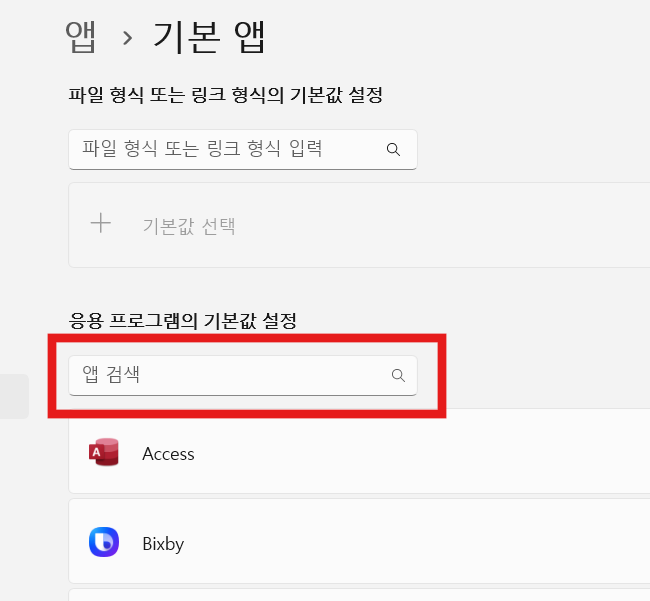 방법 4: 앱 검색에서 네이버 웨일 찾기