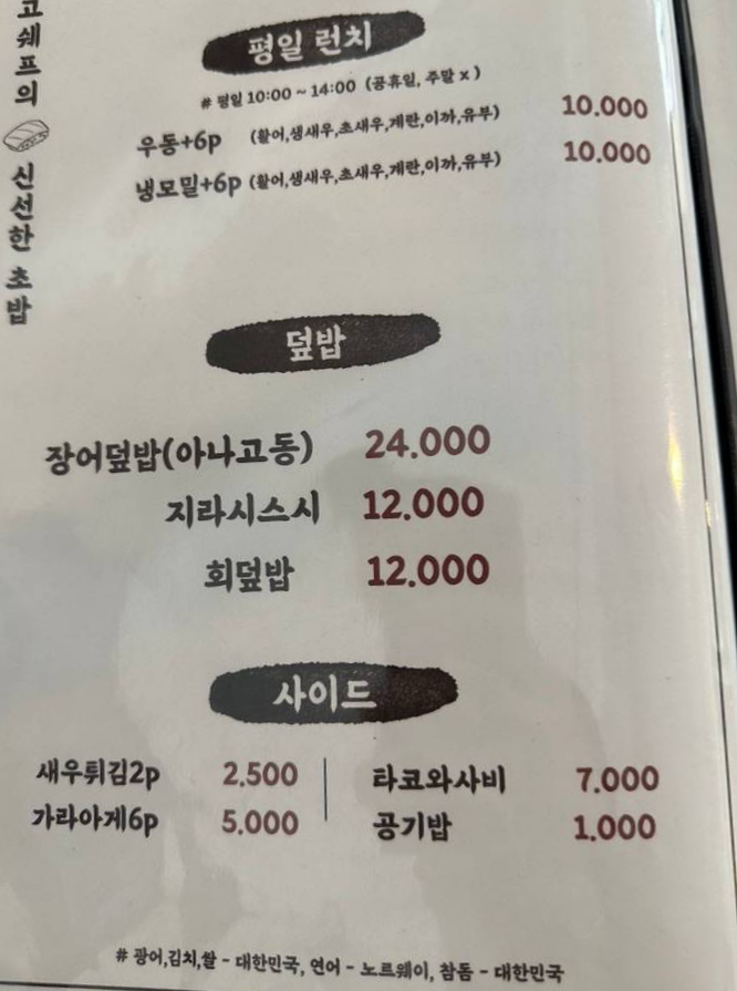 런치&#44; 덮밥&#44; 사이드 메뉴