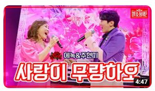 불타는 장미단 13회 선공개 재방송 시간